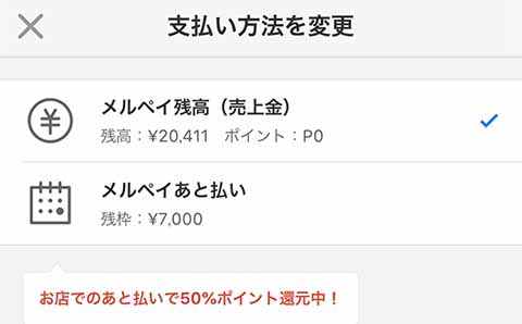 メルペイの あと払いで半額 で2 000ポイント戻ってきた Impress Watch