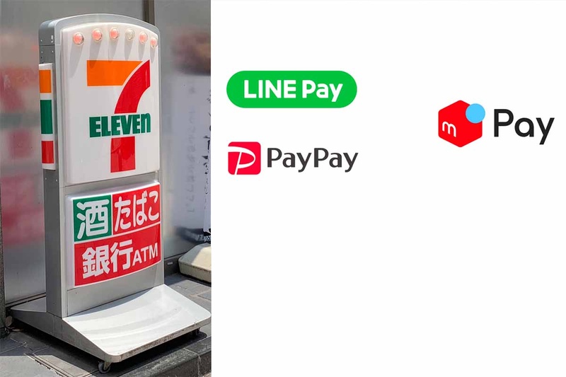 【決済】セブン-イレブン、PayPay・メルペイ・LINE Payで最大20%還元。7月11日から