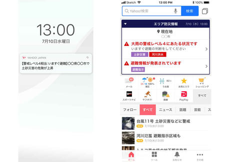 ヤフーのアプリで 大雨危険度 を通知 土砂災害や洪水危険をお知らせ Impress Watch