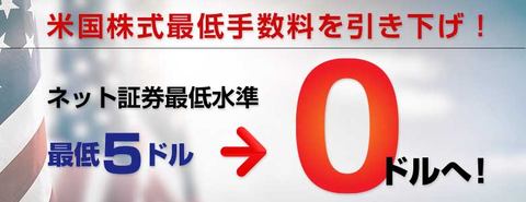 ネット証券3社 米国株の最低取引手数料で値下げ競争 結果無料に Impress Watch