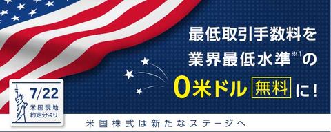 楽天 証券 米国 株 手数料