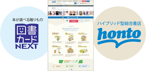 Hontoが図書カードnext決済開始 Hontoポイントとして利用 Impress Watch