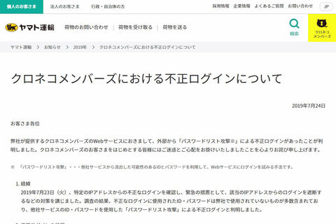 クロネコメンバーズ に不正ログイン 3 467件が被害 Impress Watch