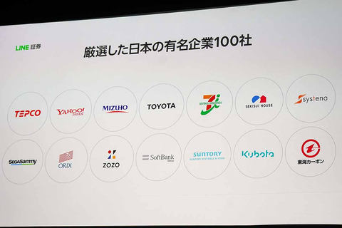 LINE証券がスタート。「金融の民主化」を目指すスマホ証券 - Impress Watch