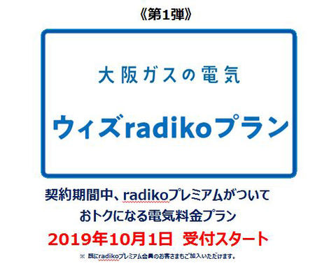 料金 ラジコ の ラジコ(radiko)無料と有料の違い！録音しなくてもタイムフリー聴取が可能に！