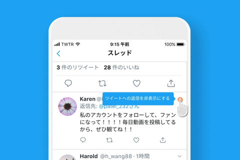 Twitter 迷惑な返信を非表示にする機能 Impress Watch