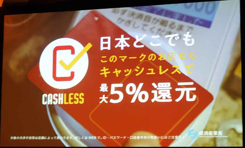 キャッシュレス ポイント還元事業が10月1日スタート 経産大臣が開幕宣言 Impress Watch