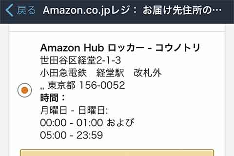 ミニレビュー アマゾンの宅配ボックス Amazon Hub ロッカー を試す 超シンプル Impress Watch