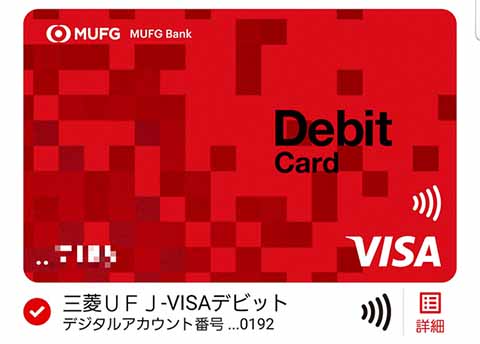 ミニレビュー 三菱ufjの新キャッシュレス Mufg Wallet スマホ初 Visaのタッチ決済 Impress Watch