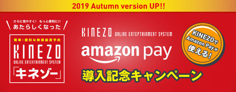 ティ ジョイ系劇場のオンライン予約 Kinezo がamazon Pay対応 Impress Watch