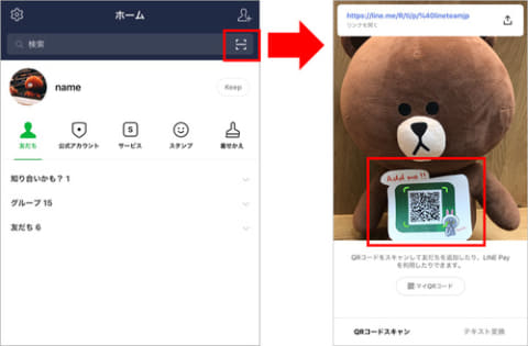 Line Qrコードリーダーを起動しやすく Line交換もスムーズに