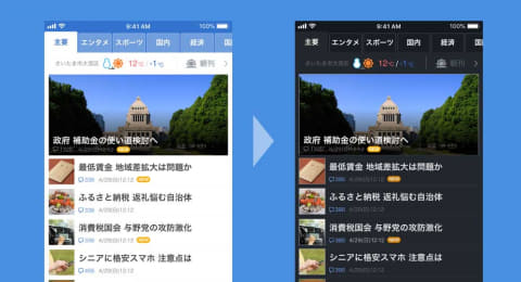 Yahoo ニュース Ios Androidアプリでダークモード導入 Impress Watch
