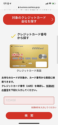 このクレカ キャッシュレス還元対象 カード番号でわかる公式検索機能 Impress Watch