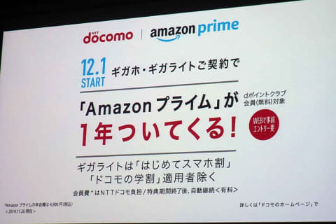 エントリー できない amazonプライム ドコモ