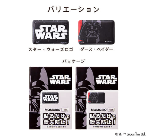 Star Warsデザインの紛失防止シール Mamorio Fuda Impress Watch