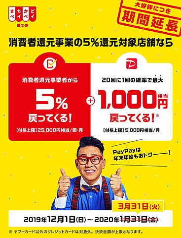 まちかどペイペイ 第2弾 3月末まで延長 20回に1回1 000円ボーナス Impress Watch