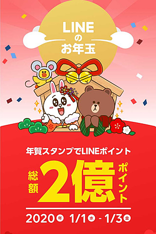 Line お年玉年賀スタンプ 販売 お年玉キャンペーンも Impress Watch