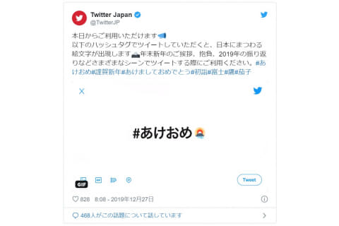 Twitter 年末年始に あけおめ絵文字 神田明神でお餅配布も Impress Watch