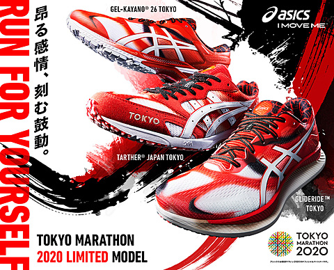 アシックス、東京マラソン2020開催記念ランニングシューズ - Impress Watch