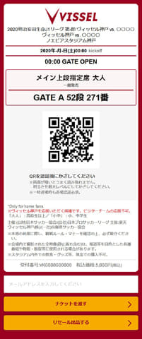 楽天ヴィッセル神戸 Qrチケット入場導入 Impress Watch