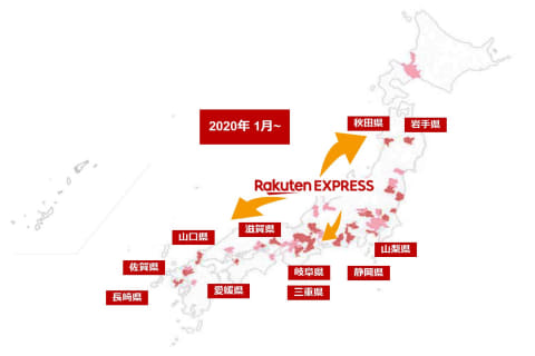 Rakuten Express 配送エリアに秋田 静岡 山口など11県追加 Impress Watch