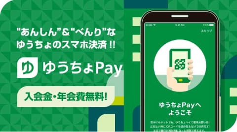 ゆうちょpay 残高確認機能 の追加を延期 Impress Watch