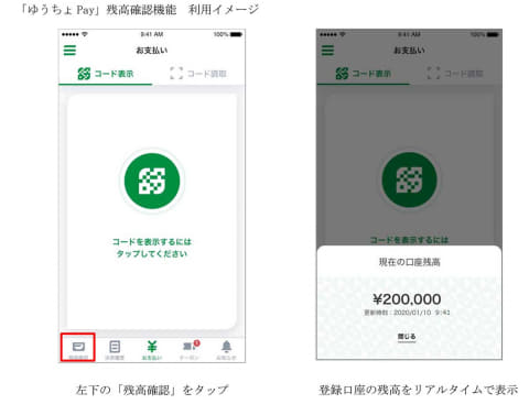 ゆうちょpay 残高確認機能 の追加を延期 Impress Watch