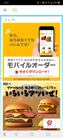 マクドナルド モバイル オーダー 支払い 方法