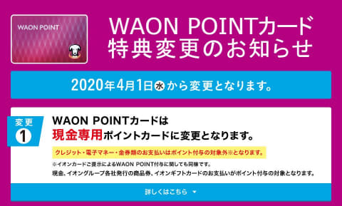 カード 発行 waon