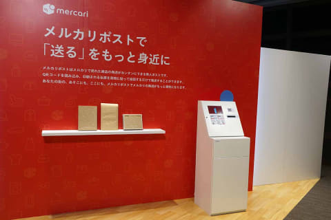 メルカリで売れた商品を投函する メルカリポスト 自動採寸の次世代型も Impress Watch