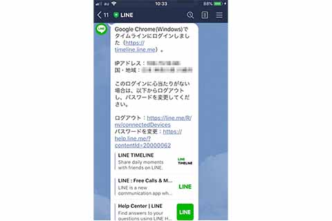 Lineに不正ログイン4 225件 不審なリンクは開かないで Impress Watch