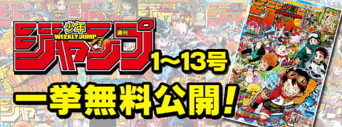 臨時休校でマンガ無料公開 ジャンプなどマンガ誌や完結作品全話など