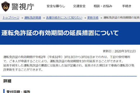 宮城 延長 免許 県 更新