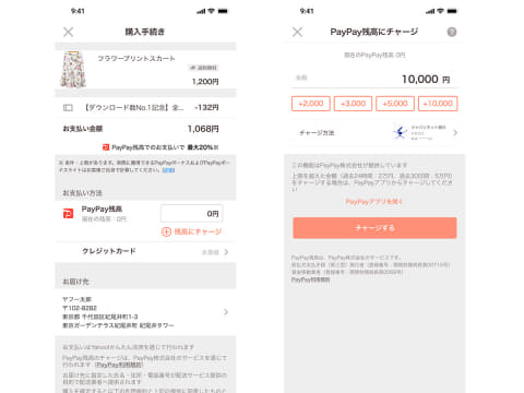 Paypayフリマ 購入画面でpaypay残高チャージが可能に Impress Watch