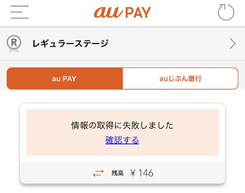 Au Pay 障害によりコード支払い機能停止 18日23時57分復旧 Impress Watch