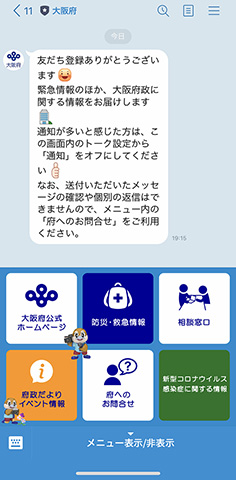 大阪府 Line始める Impress Watch