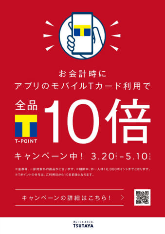 Tsutaya モバイルtカードでポイント10倍 Impress Watch