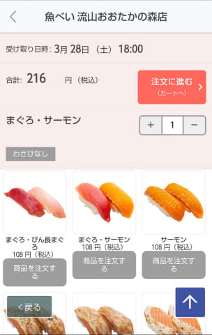 回転寿司 魚べい はアプリで待ちなし 子連れでも助かる いつモノコト Impress Watch