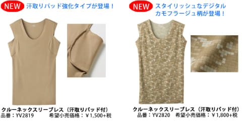 グンゼ Tシャツの下に着る In T の汗取りパッドを強化 Impress Watch