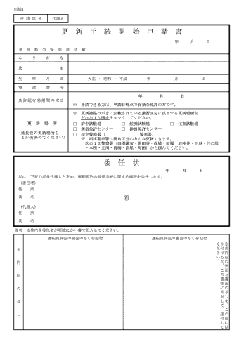 大阪府 警察署 免許更新