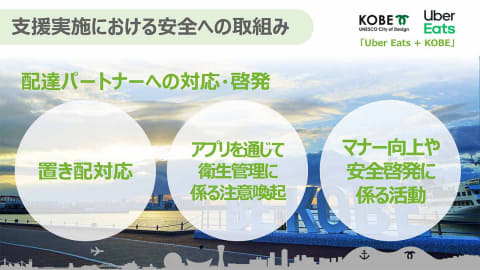 神戸市×Uber Eats、飲食店と家庭を支援。神戸全域テイクアウトや手数料 