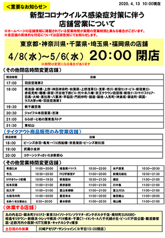 店 8 やっ てる お 時 以降 夜8時以降も安心 飲食店情報まとめアプリ、音楽イベント事業者が3日で開発