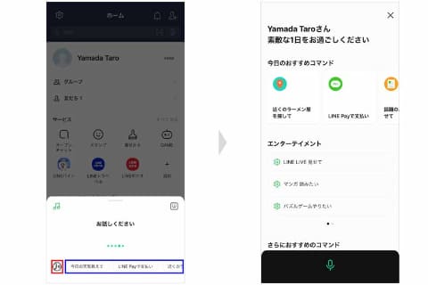 LINEアプリに音声検索機能。QRコード呼び出しや楽曲検索も - Impress Watch