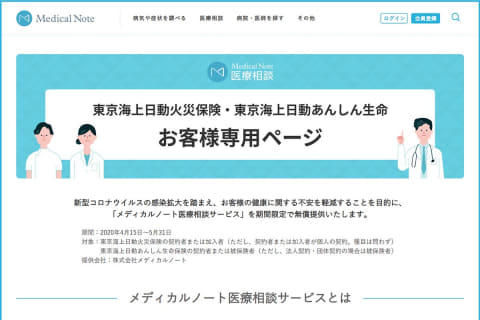 東京海上 保険契約者向けの無料オンライン医療相談 Impress Watch