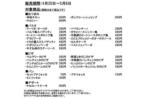 サイゼリヤ テイクアウト メニュー