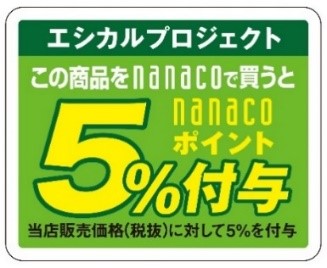 セブン 販売期限が近い商品にnanacoボーナス 全国で Impress Watch