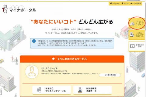総務 省 マイナ ポータル