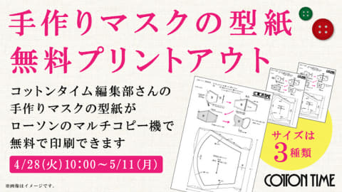 ローソン マスク型紙 を無料提供 マルチコピー機から印刷