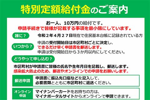 万 金 5 円 特別 定額 給付