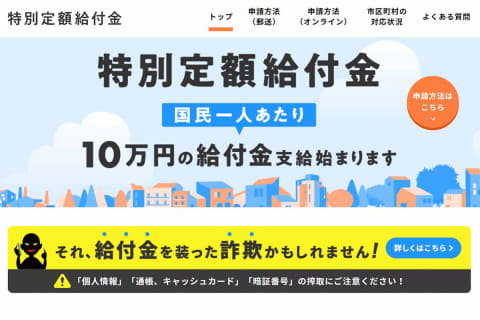 1人10万円の特別定額給付金、さっそくオンライン申請。手続きは30分 ...